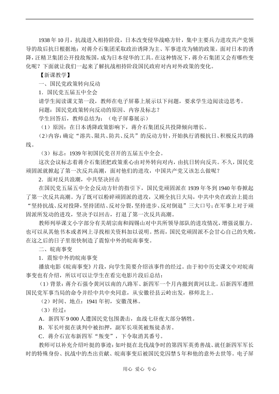 高中历史国民政府的内外政策旧人教高一下_第2页
