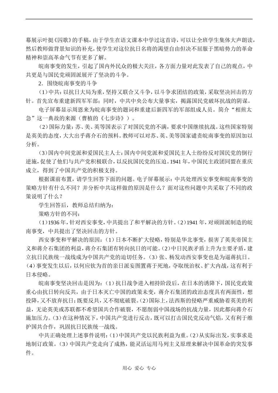 高中历史国民政府的内外政策旧人教高一下_第3页