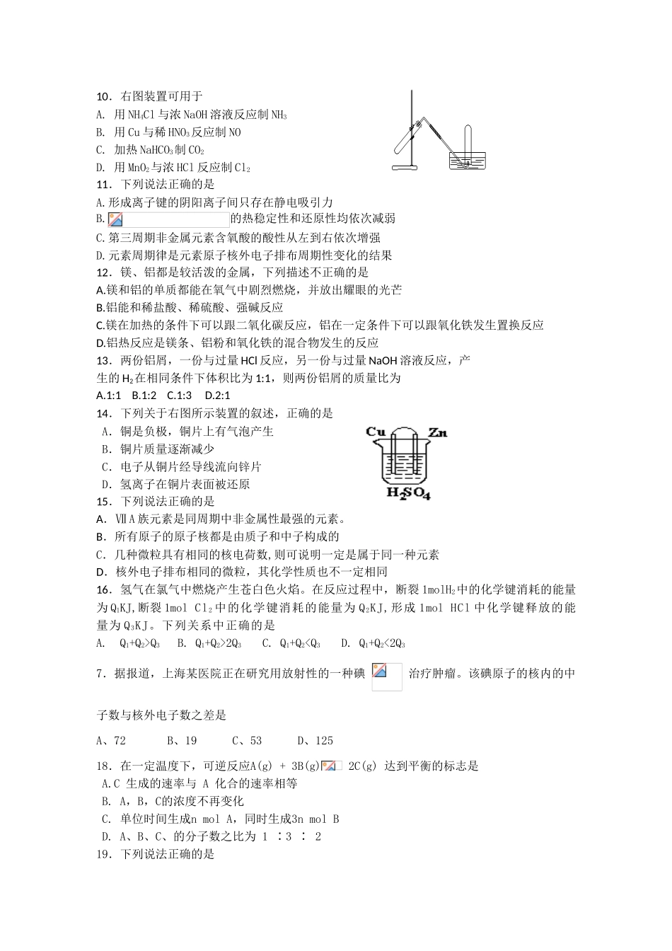 山东省济南外国语学校10-11学年高一化学下学期期末考试（无答案）鲁科版_第2页