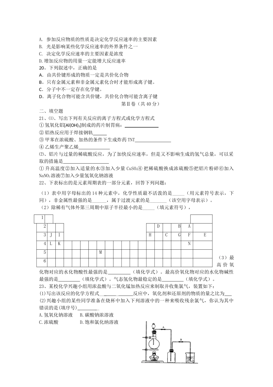 山东省济南外国语学校10-11学年高一化学下学期期末考试（无答案）鲁科版_第3页