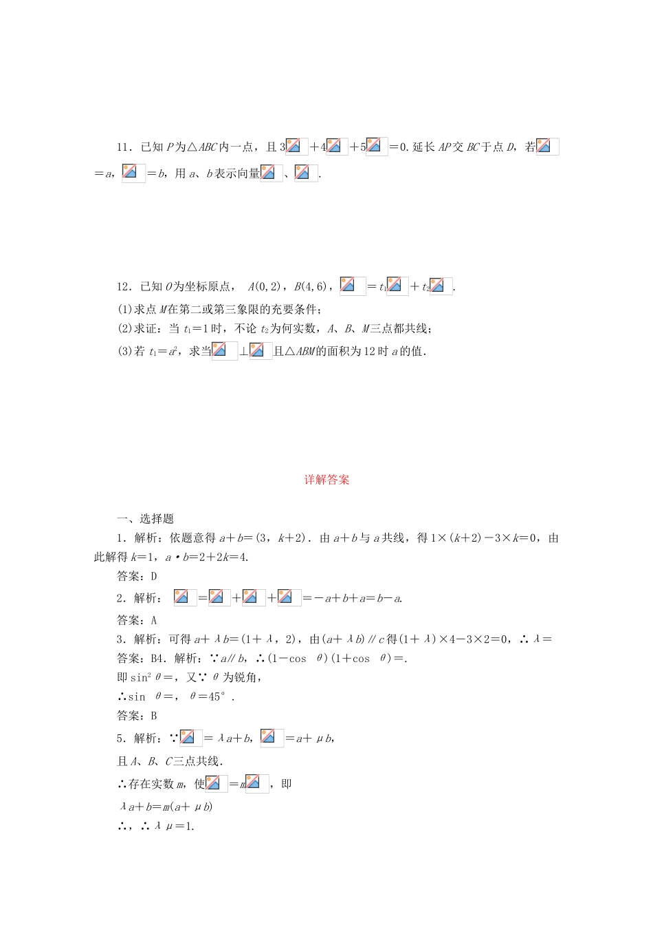 高考数学考点分类自测 平面向量基本定理及坐标表示 理-人教版高三全册数学试题_第2页