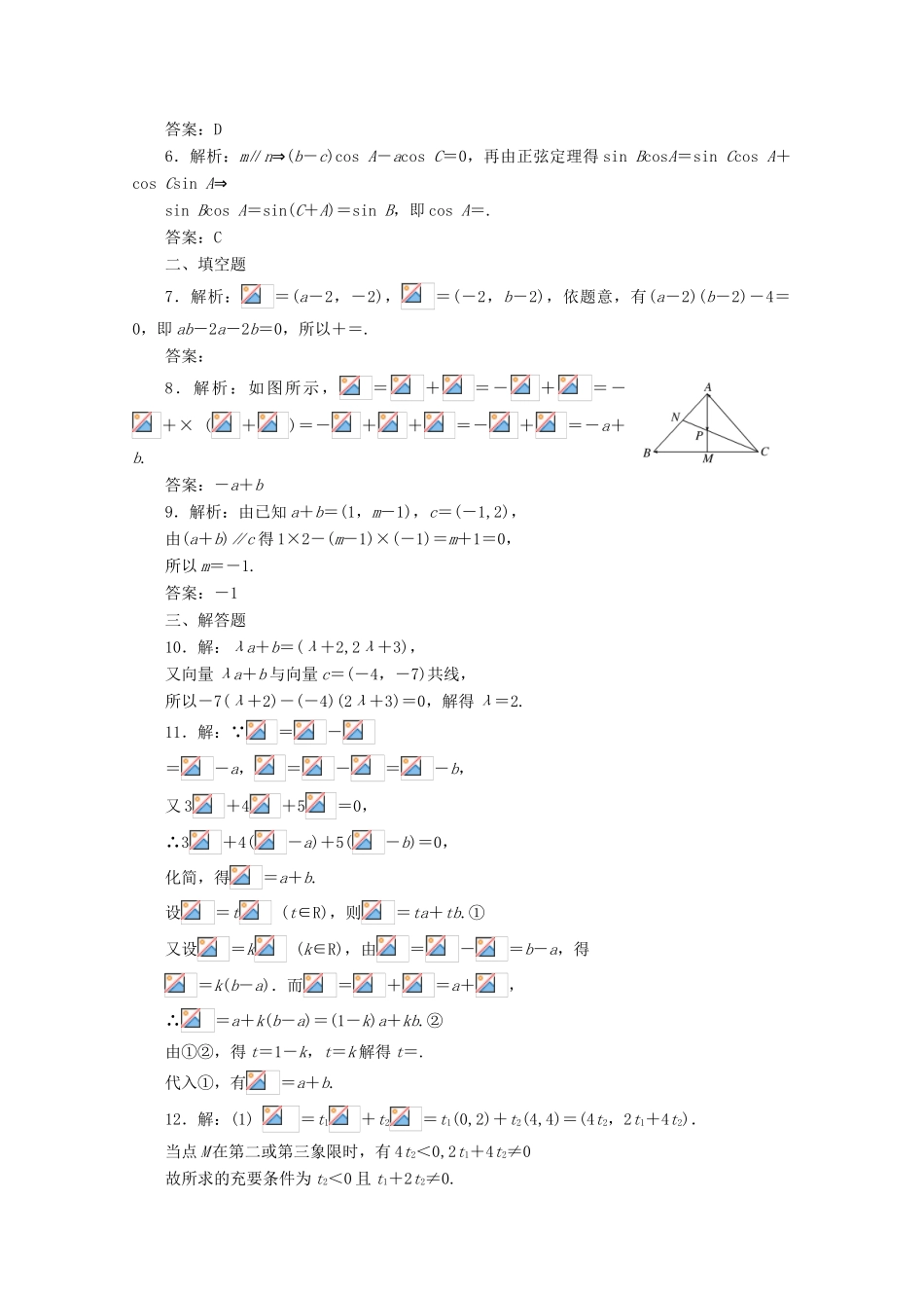 高考数学考点分类自测 平面向量基本定理及坐标表示 理-人教版高三全册数学试题_第3页