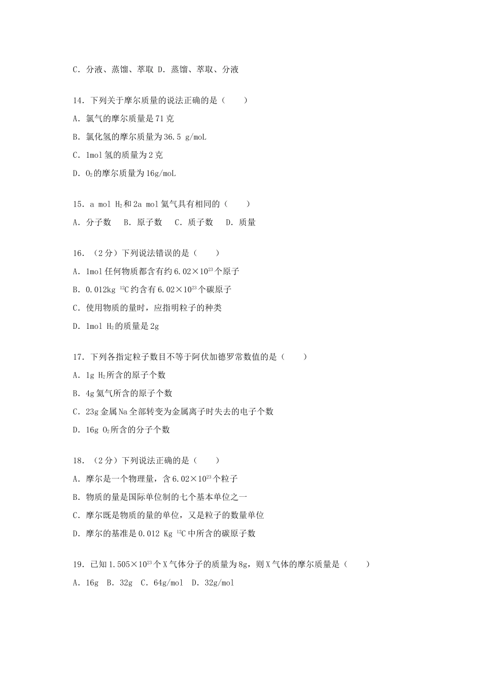 高一化学上学期9月月考试题（含解析）-人教版高一全册化学试题_第3页