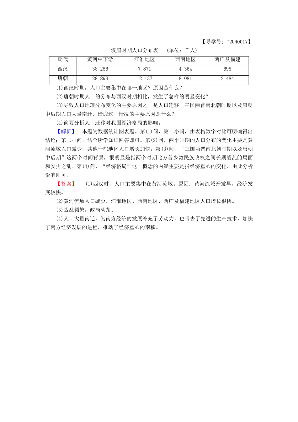 高中历史 第1单元 中国古代的农耕经济 第3课 区域经济和重心的南移学业分层测评3 岳麓版必修2-岳麓版高一必修2历史试题_第3页