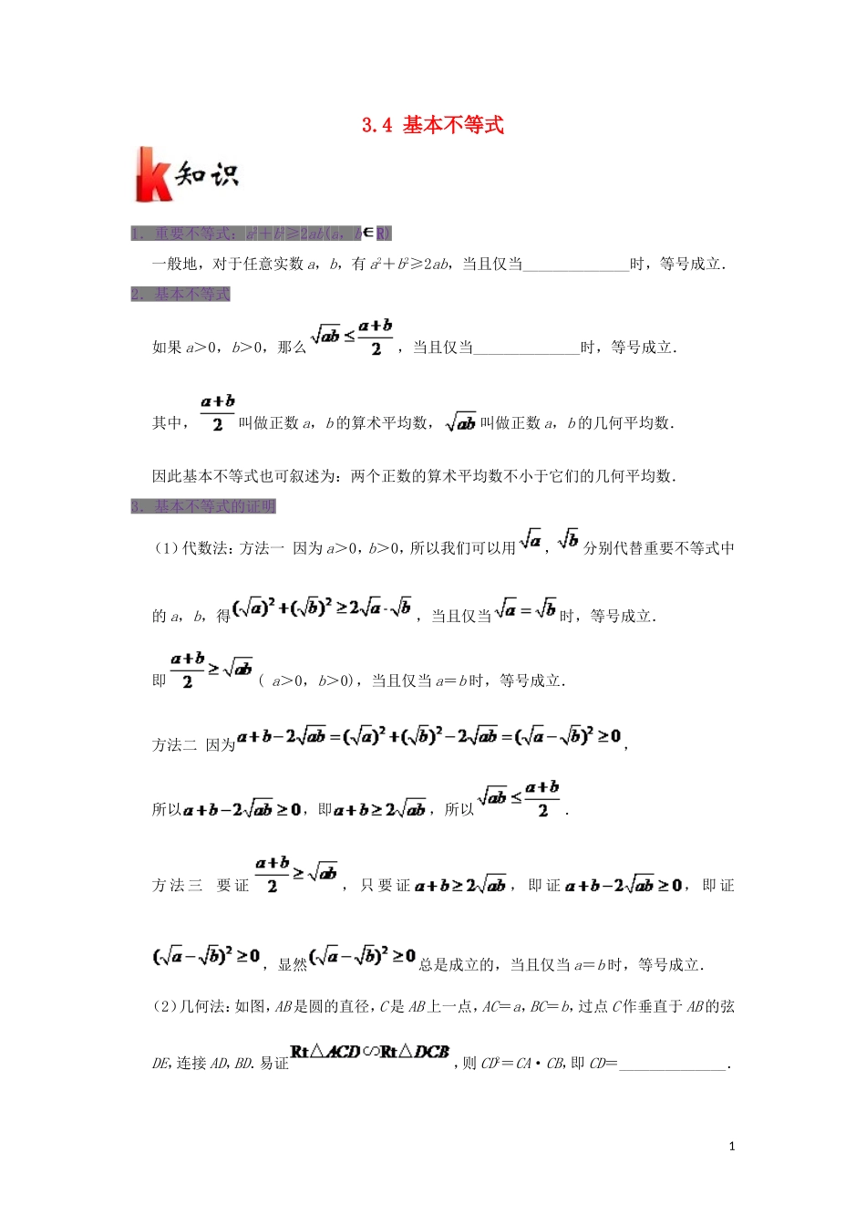 高中数学 第三章 不等式 专题3.4 基本不等式试题 新人教A版必修5-新人教A版高二必修5数学试题_第1页