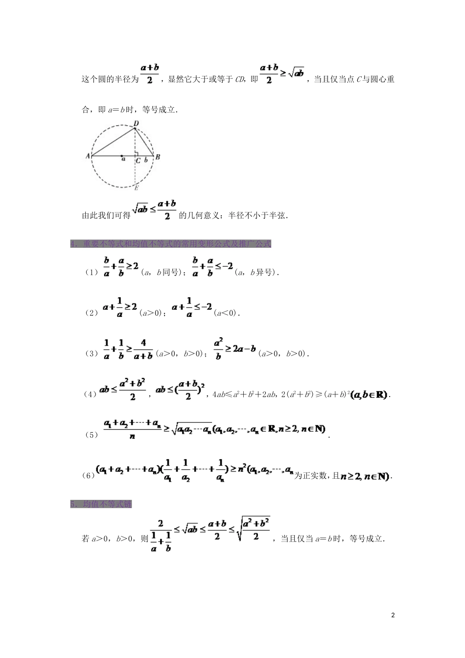 高中数学 第三章 不等式 专题3.4 基本不等式试题 新人教A版必修5-新人教A版高二必修5数学试题_第2页