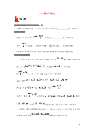 高中数学 第三章 不等式 专题3.4 基本不等式试题 新人教A版必修5-新人教A版高二必修5数学试题