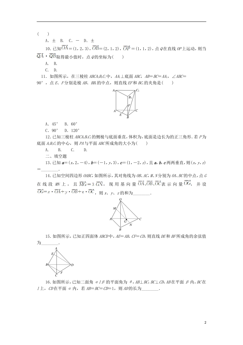 高中数学 阶段质量检测（三） 新人教A版选修2-1-新人教A版高二选修2-1数学试题_第2页
