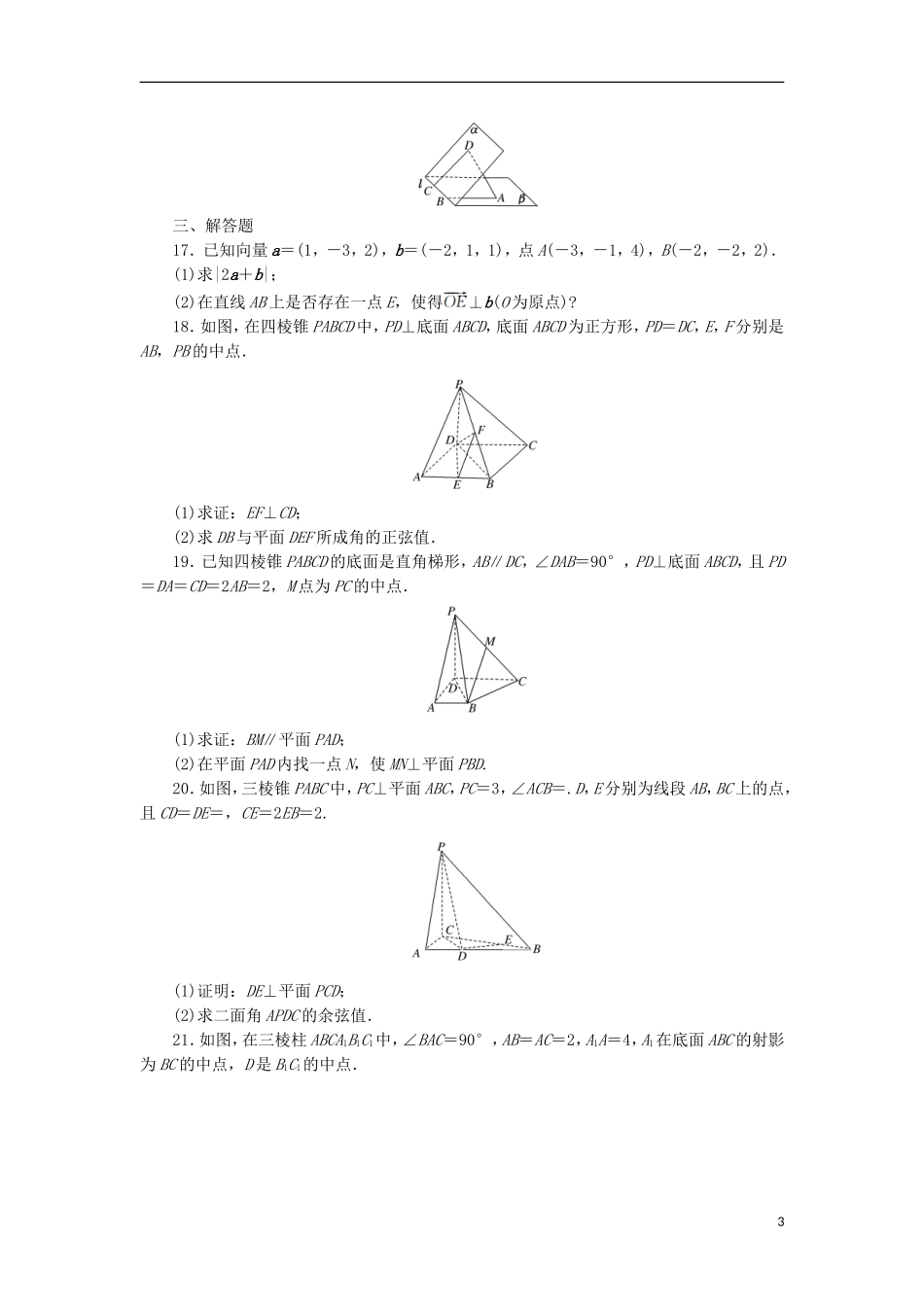 高中数学 阶段质量检测（三） 新人教A版选修2-1-新人教A版高二选修2-1数学试题_第3页