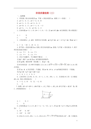高中数学 阶段质量检测（三） 新人教A版选修2-1-新人教A版高二选修2-1数学试题