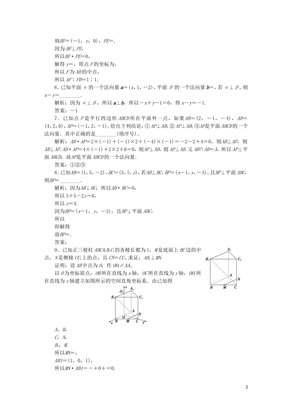 高中数学 第三章 空间向量与立体几何 3.2 第1课时 空间向量与平行、垂直关系练习 新人教A版选修2-1-新人教A版高二选修2-1数学试题_第2页
