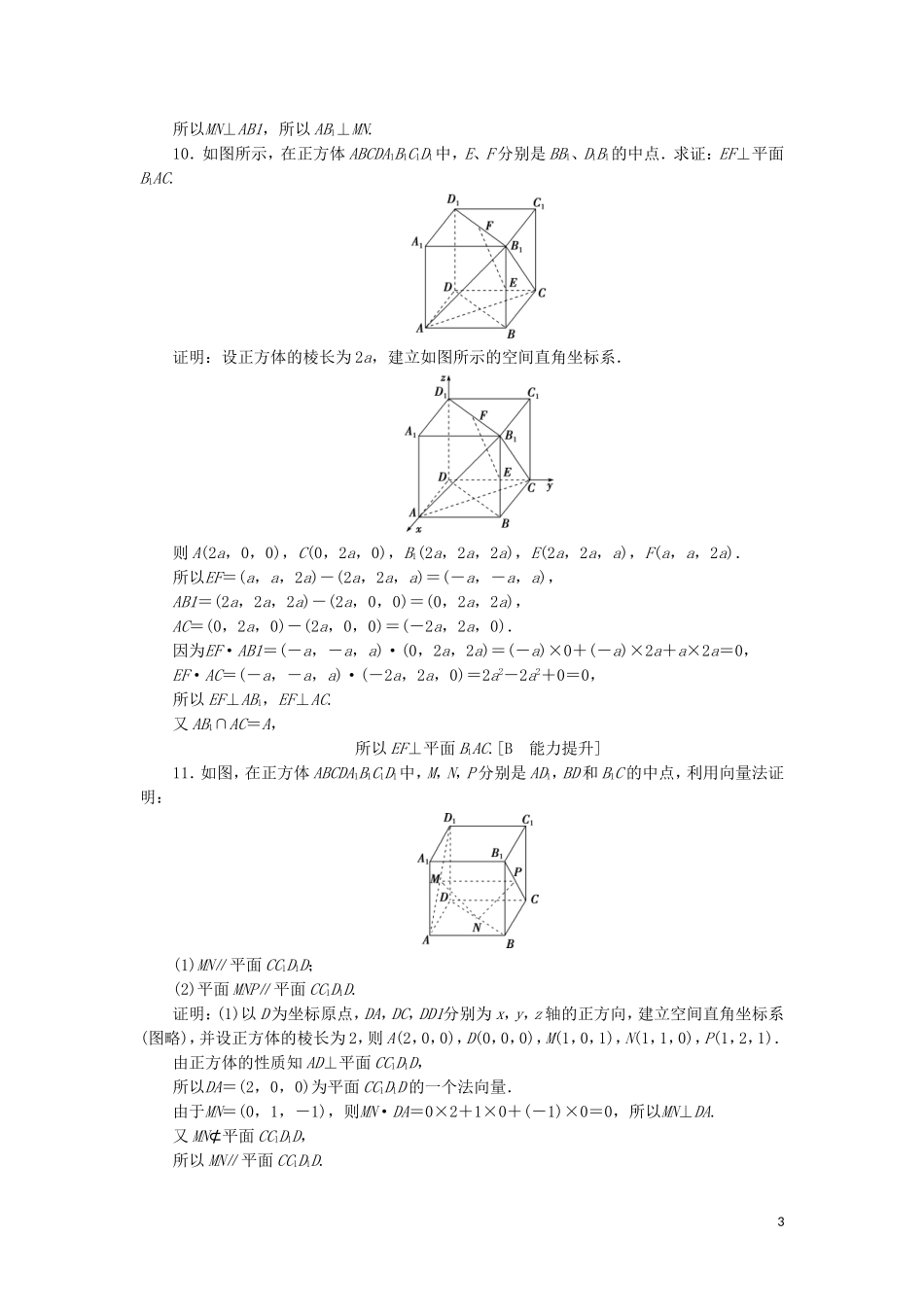 高中数学 第三章 空间向量与立体几何 3.2 第1课时 空间向量与平行、垂直关系练习 新人教A版选修2-1-新人教A版高二选修2-1数学试题_第3页