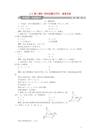 高中数学 第三章 空间向量与立体几何 3.2 第1课时 空间向量与平行、垂直关系练习 新人教A版选修2-1-新人教A版高二选修2-1数学试题