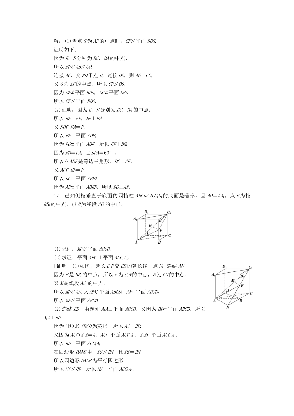 （江苏专版）高考数学一轮复习 第七章 立体几何 第3讲 直线、平面垂直的判定与性质分层演练直击高考 文-人教版高三全册数学试题_第3页