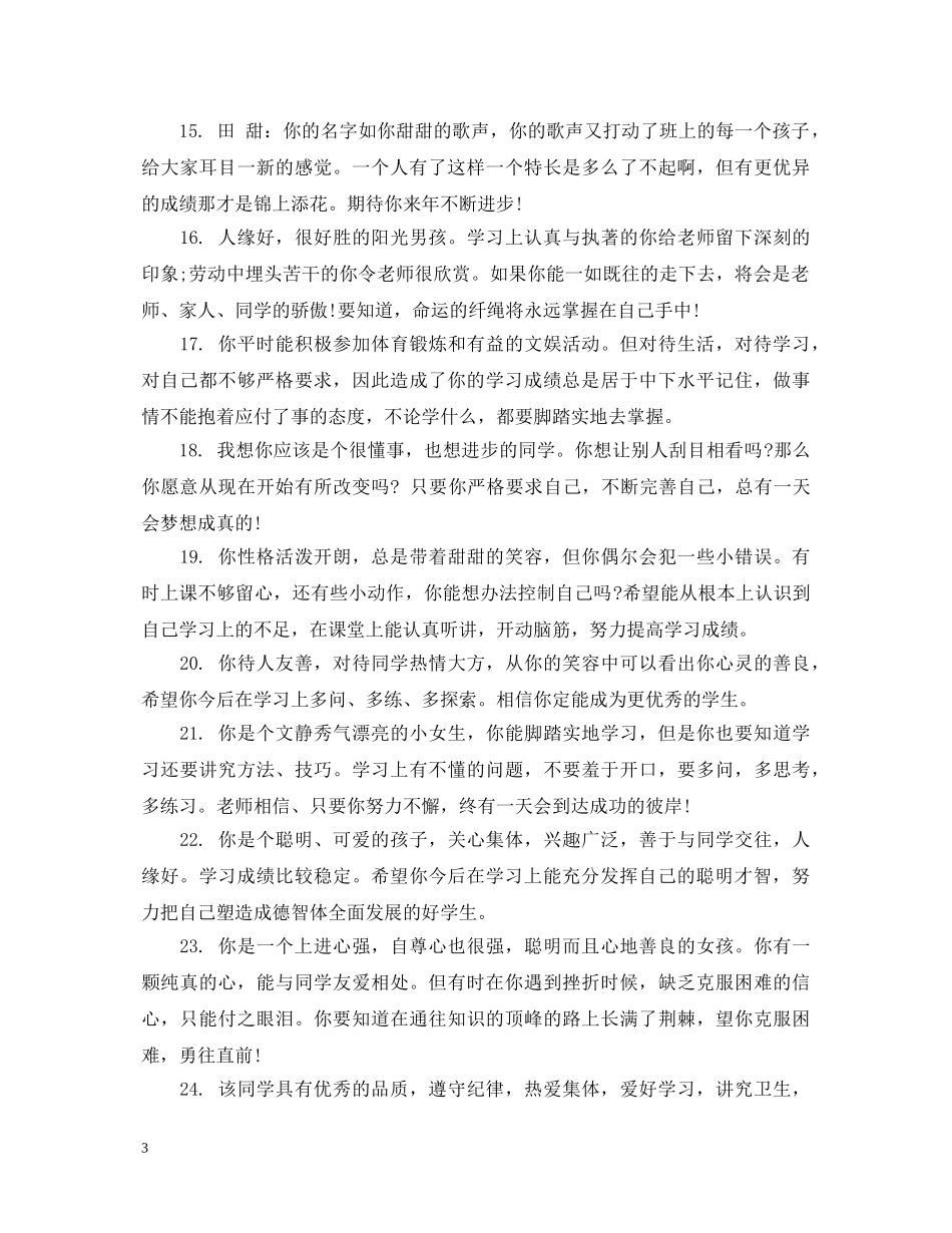 四年级后进生期末品德评语 _第3页