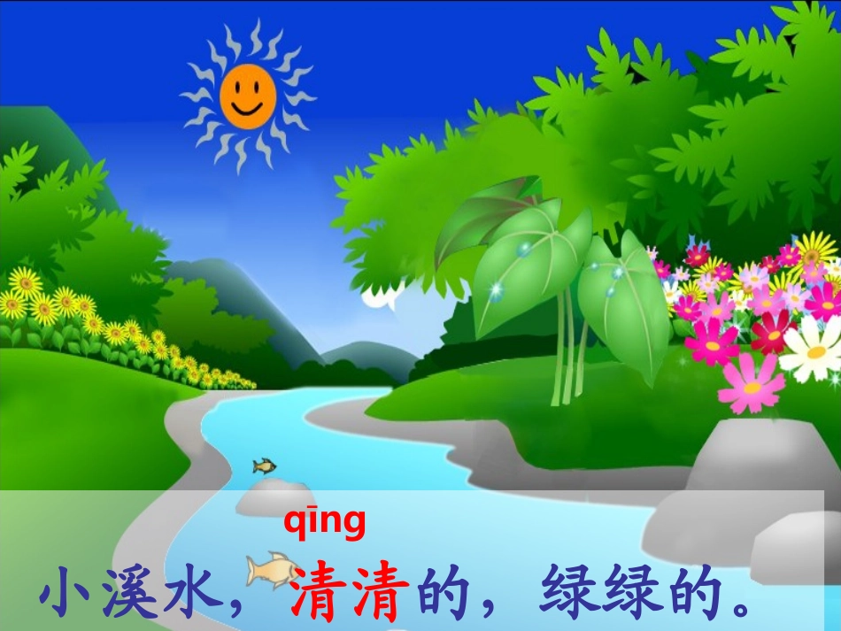 41小溪生病了_第2页