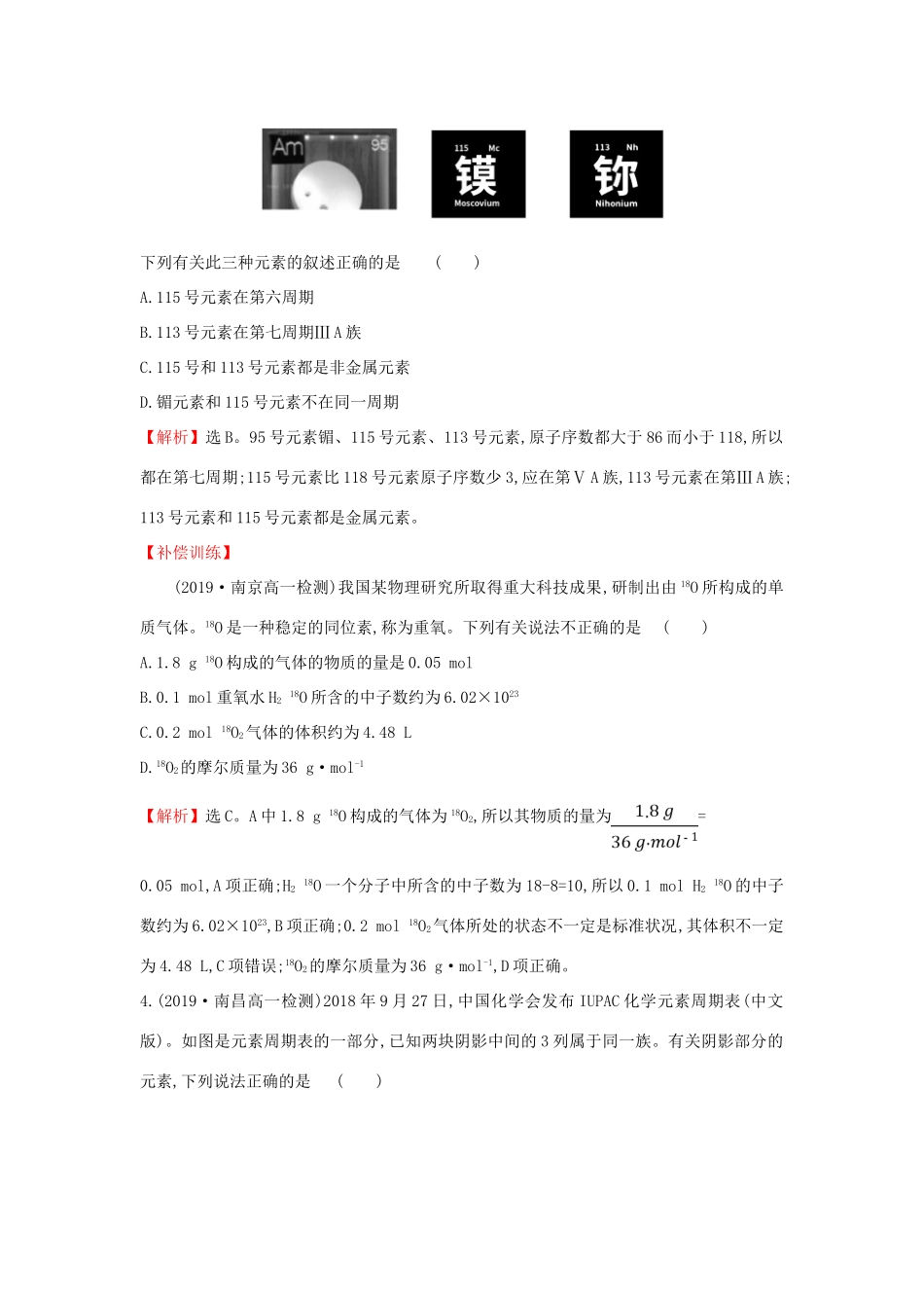 高中化学 4.1.2 元素周期表 核素课堂检测（含解析）新人教版必修1-新人教版高一必修1化学试题_第2页