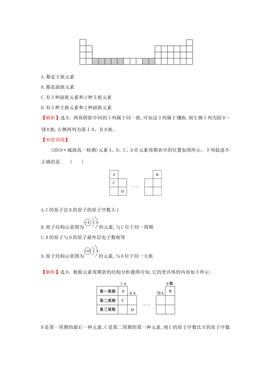 高中化学 4.1.2 元素周期表 核素课堂检测（含解析）新人教版必修1-新人教版高一必修1化学试题_第3页