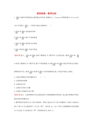 高中化学 4.1.2 元素周期表 核素课堂检测（含解析）新人教版必修1-新人教版高一必修1化学试题