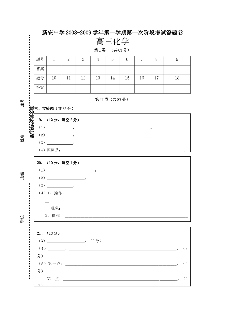 新安中学高三模拟试题答卷_第1页