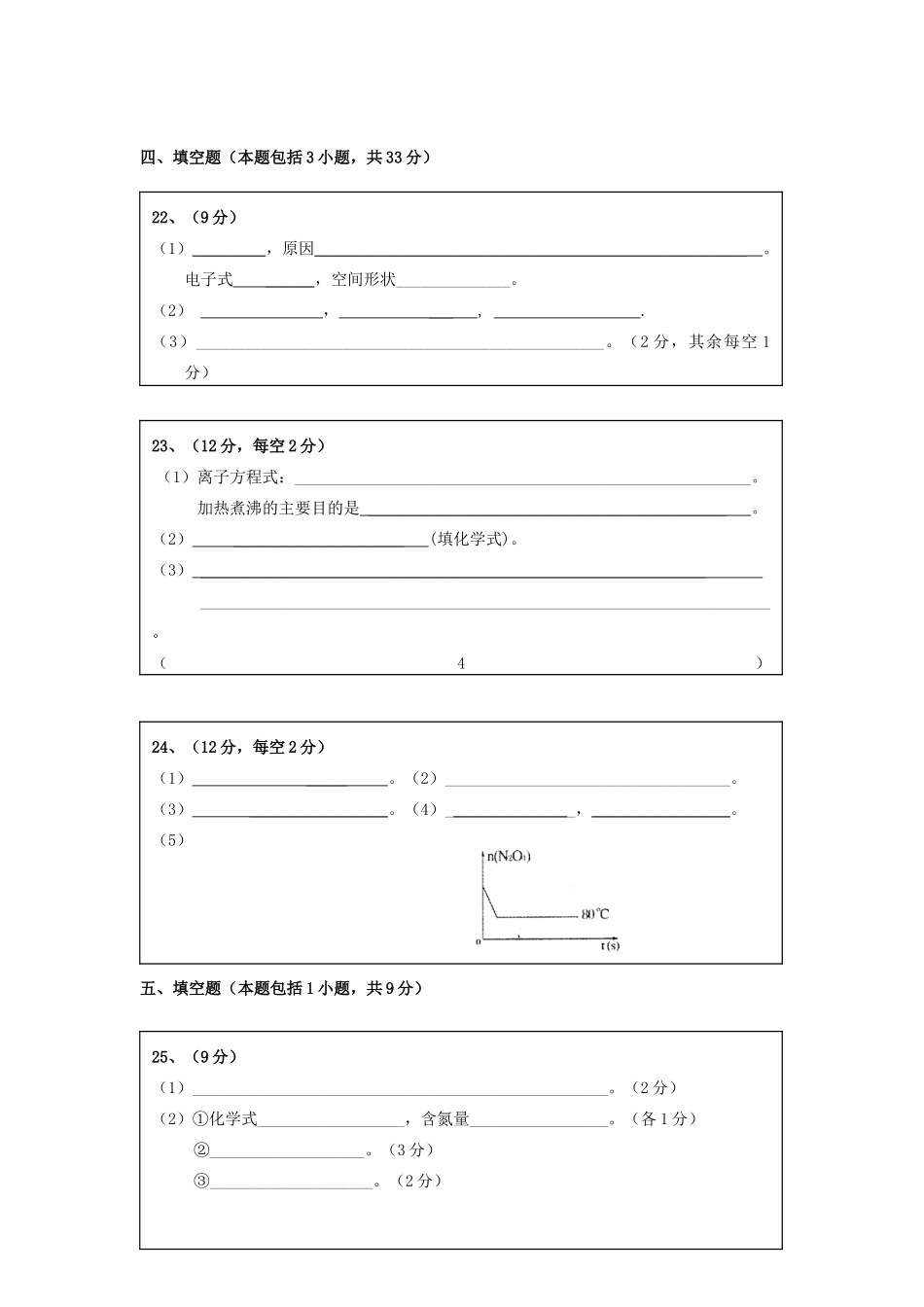 新安中学高三模拟试题答卷_第2页