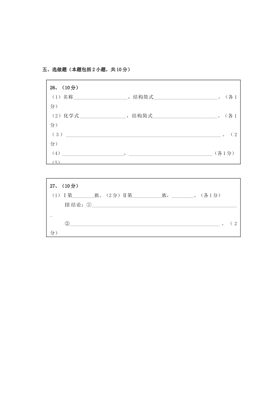 新安中学高三模拟试题答卷_第3页