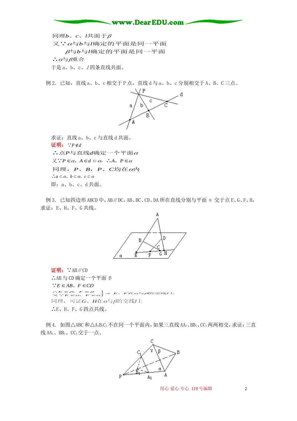 高二数学平面的性质知识精讲 人教版_第2页