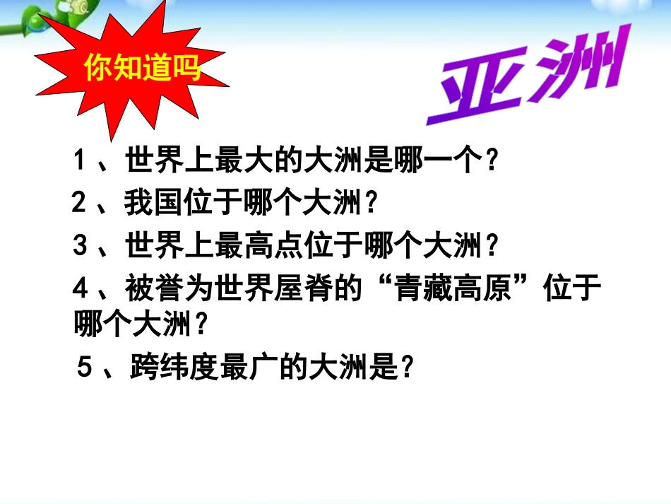 8.1位置、范围和自然条件_第2页