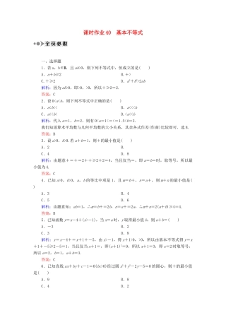 （新课标）高考数学大一轮复习 第六章 不等式、推理与证明课时作业40 理 新人教A版-新人教A版高三全册数学试题
