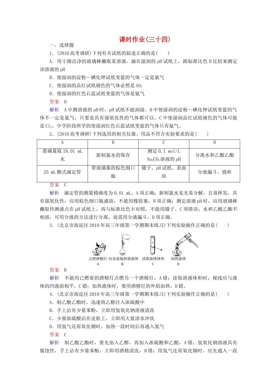河北省行唐县第一中学高三化学调研复习 12-1课时作业_第1页