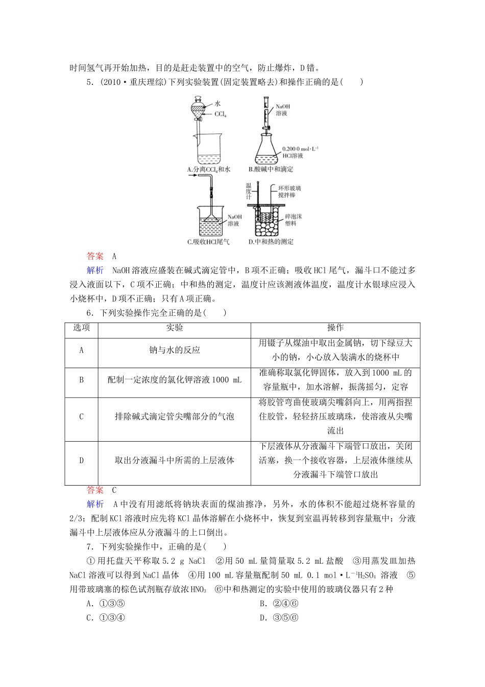 河北省行唐县第一中学高三化学调研复习 12-1课时作业_第2页