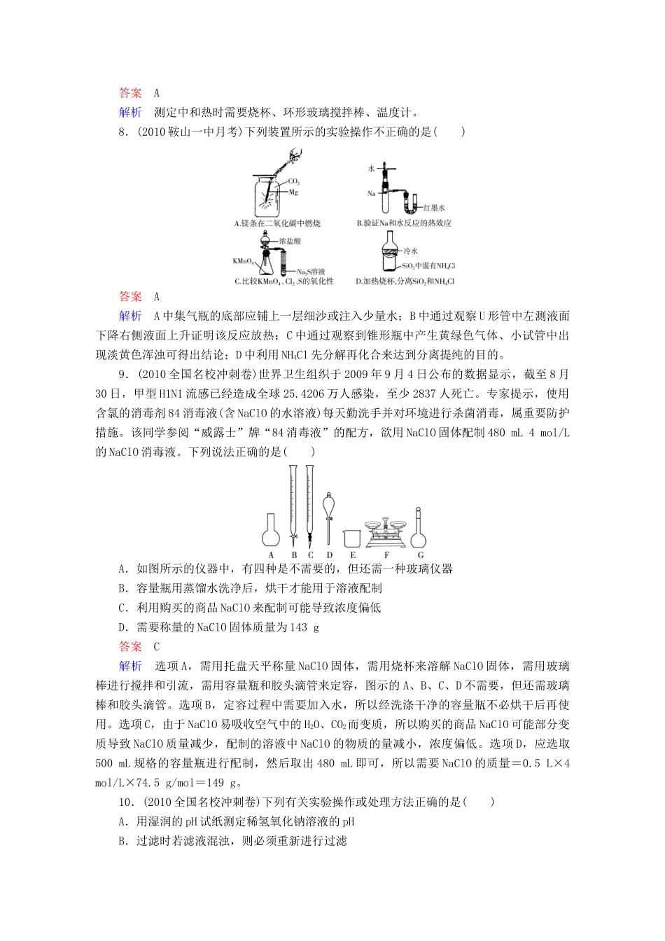 河北省行唐县第一中学高三化学调研复习 12-1课时作业_第3页