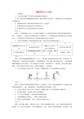 河北省行唐县第一中学高三化学调研复习 12-1课时作业