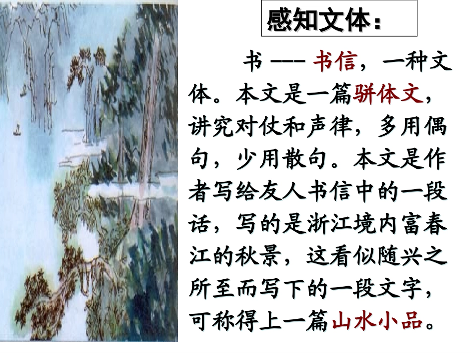 《与朱元思书》课件_第3页