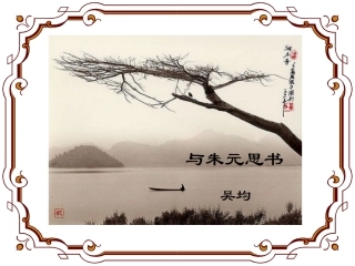 《与朱元思书》课件