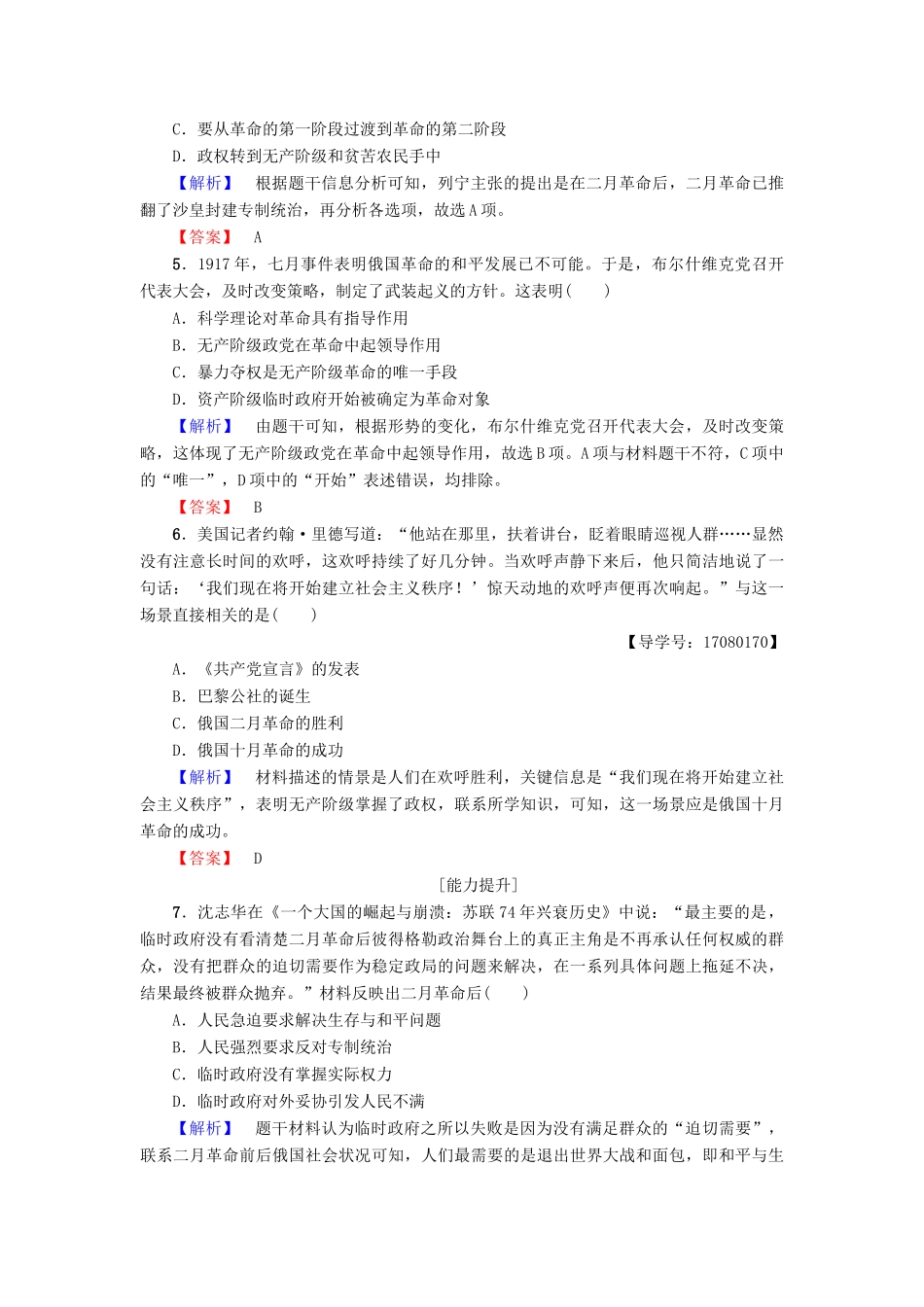 高中历史 专题8 解放人类的阳光大道 学业分层测评25 俄国十月社会主义革命 人民版必修1-人民版高一必修1历史试题_第2页