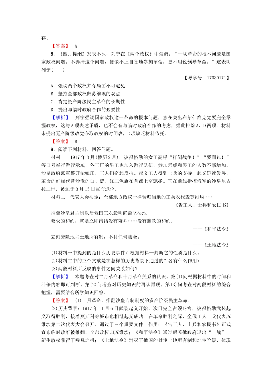 高中历史 专题8 解放人类的阳光大道 学业分层测评25 俄国十月社会主义革命 人民版必修1-人民版高一必修1历史试题_第3页