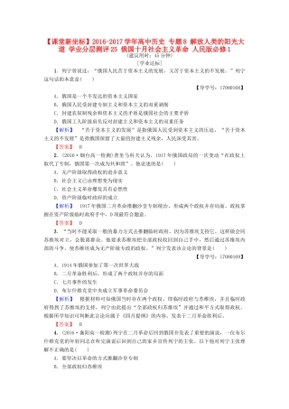 高中历史 专题8 解放人类的阳光大道 学业分层测评25 俄国十月社会主义革命 人民版必修1-人民版高一必修1历史试题