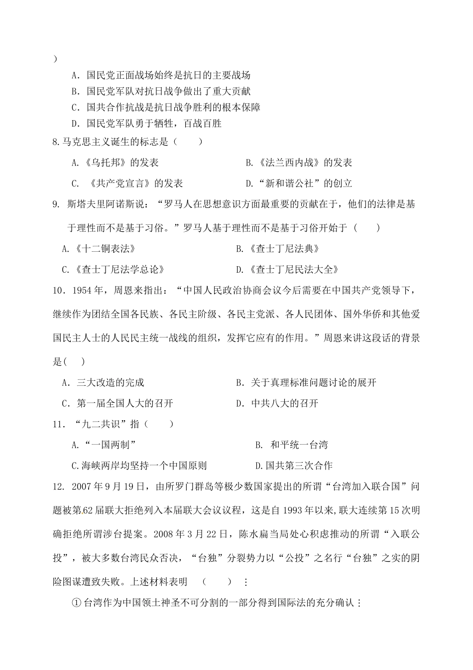 内蒙古萨二中高一历史第二学期4月月考试题-人教版高一全册历史试题_第2页