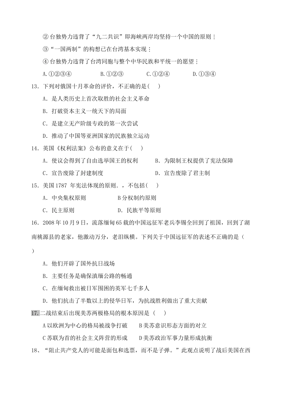内蒙古萨二中高一历史第二学期4月月考试题-人教版高一全册历史试题_第3页