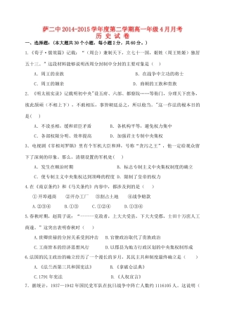 内蒙古萨二中高一历史第二学期4月月考试题-人教版高一全册历史试题