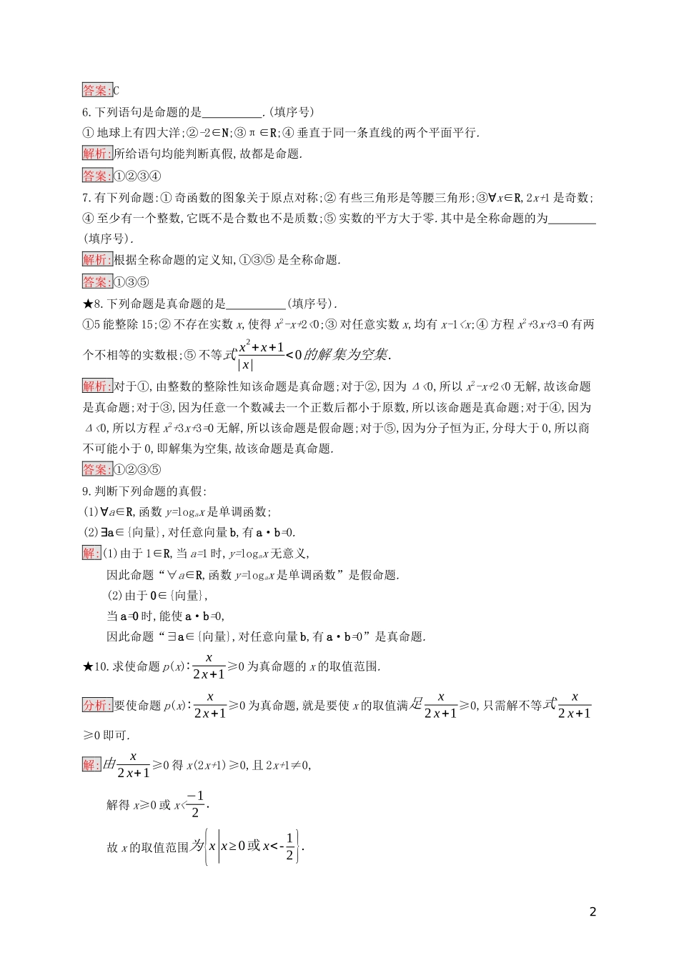 高中数学 第一章 常用逻辑用语 1.1 命题与量词练习（含解析）新人教B版选修2-1-新人教B版高二选修2-1数学试题_第2页