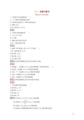 高中数学 第一章 常用逻辑用语 1.1 命题与量词练习（含解析）新人教B版选修2-1-新人教B版高二选修2-1数学试题