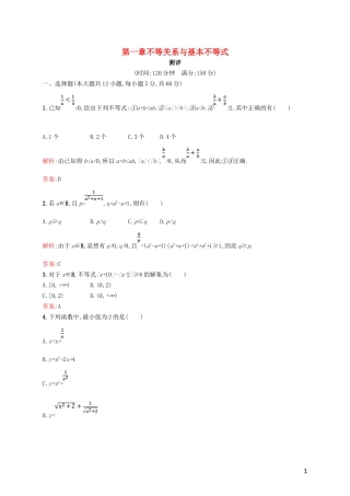高中数学 第一章 不等关系与基本不等式测评 北师大版选修4-5-北师大版高二选修4-5数学试题