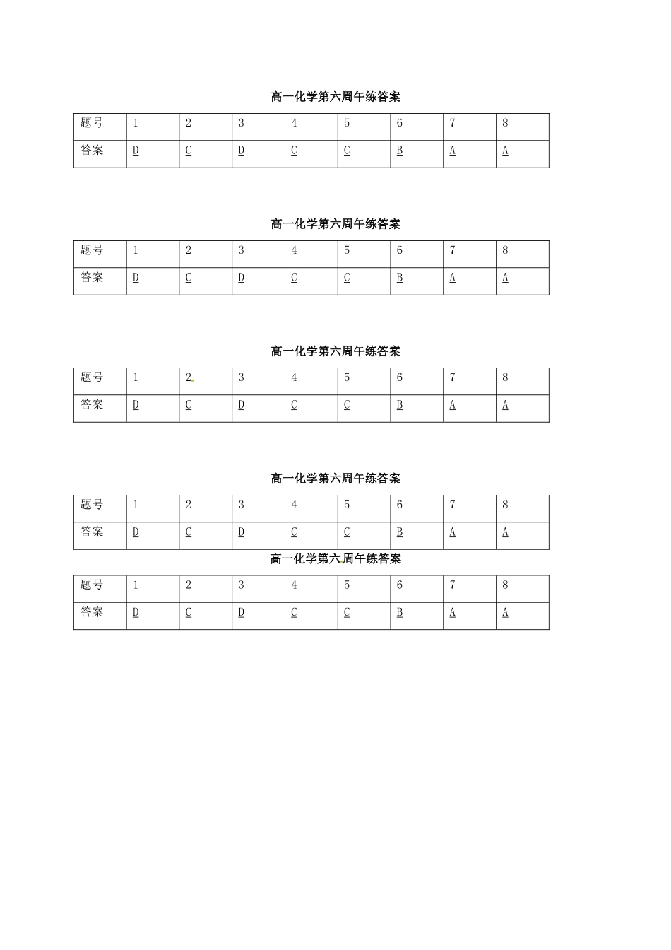 高中化学 第六周午练 新人教版必修2-新人教版高一必修2化学试题_第3页
