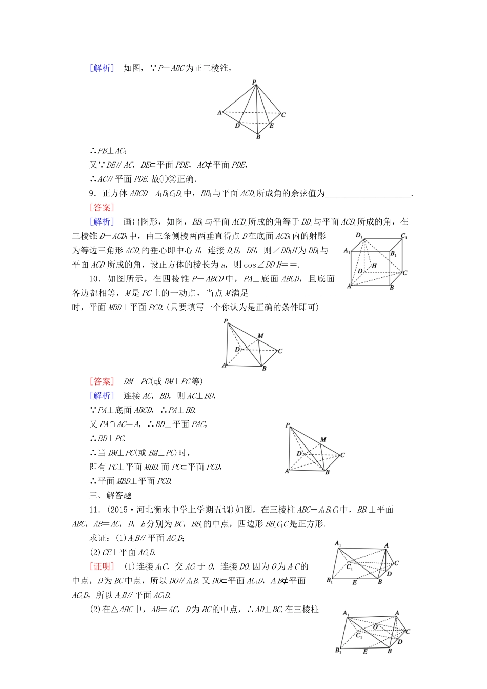 （新课标）高考数学一轮复习 第七章 立体几何 第5讲 直线、平面垂直的判定与性质习题-人教版高三全册数学试题_第3页