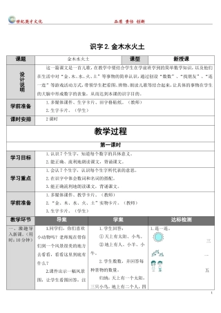识字2.金木水火土