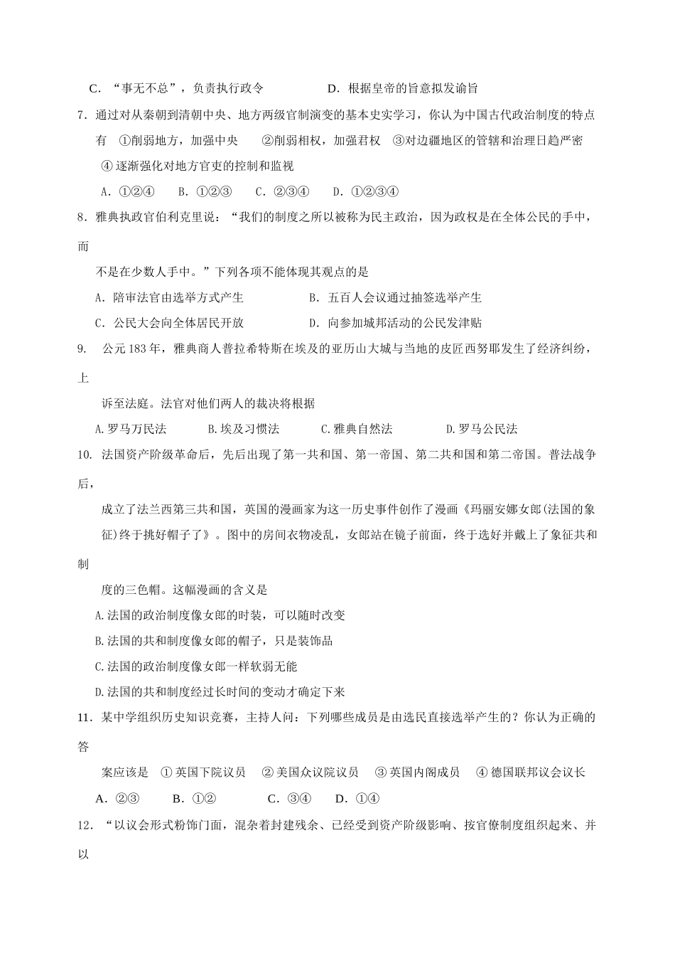 海安县实验中学高一历史期末模拟试题_第2页