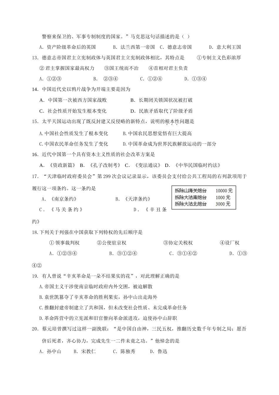 海安县实验中学高一历史期末模拟试题_第3页