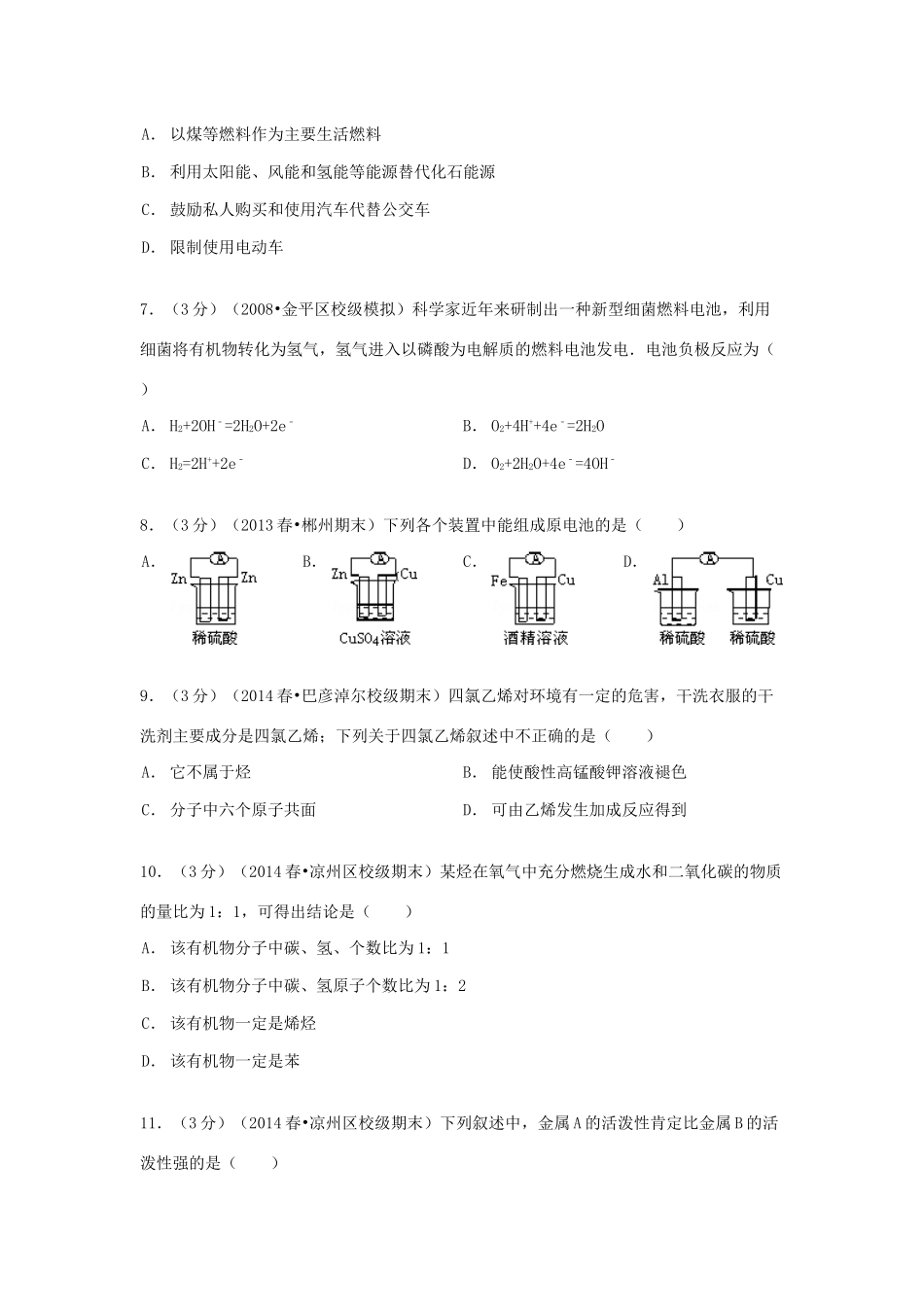 甘肃省武威五中高一化学下学期期末试卷 文（含解析）-人教版高一全册化学试题_第2页